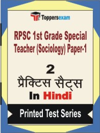 RPSC 1st Grade Special Teacher (Sociology) Paper-1 Book in Hindi - Question Paper / Practice Set
