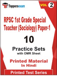 RPSC 1st Grade Special Teacher (Sociology) Paper-1 Book in Hindi - Practice Set (VOL.2)