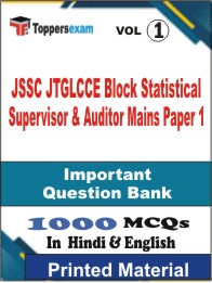 JSSC JTGLCCE Block Statistical Supervisor & Auditor Mains (Paper-1) Book in Hindi & English - Objective MCQ (VOL.1)