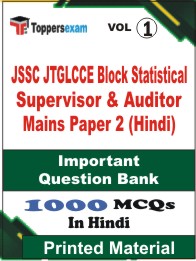 JSSC JTGLCCE Block Statistical Supervisor & Auditor Mains Paper 2 (Hindi) Book in Hindi - Objective MCQ (VOL.1)