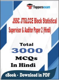 JSSC JTGLCCE Block Statistical Supervisor & Auditor Mains Paper 2 (Hindi) PDF Book In Hindi - MCQ / Objective Questions