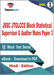 JSSC JTGLCCE Block Statistical Supervisor & Auditor Mains (Paper-3) Test PDF Book in Hindi - Mock Test/Practice Set (VOL.1)