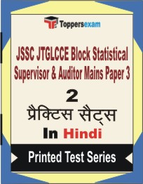 JSSC JTGLCCE Block Statistical Supervisor & Auditor Mains (Paper-3) Book in Hindi - Question Paper / Practice Set