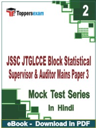 JSSC JTGLCCE Block Statistical Supervisor & Auditor Mains (Paper-3) PDF Book In Hindi - Question Paper