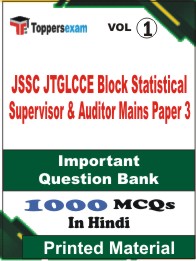 JSSC JTGLCCE Block Statistical Supervisor & Auditor Mains (Paper-3) Book in Hindi - Objective MCQ (VOL.1)