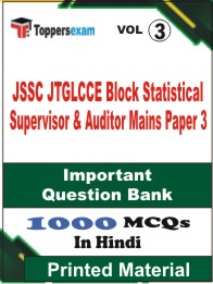 JSSC JTGLCCE Block Statistical Supervisor & Auditor Mains (Paper-3) Book in Hindi - Objective MCQ (VOL.3)