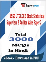 JSSC JTGLCCE Block Statistical Supervisor & Auditor Mains (Paper-3) PDF Book In Hindi - MCQ / Objective Questions