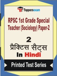 RPSC 1st Grade Special Teacher (Sociology) Paper-2 Book in Hindi - Question Paper / Practice Set