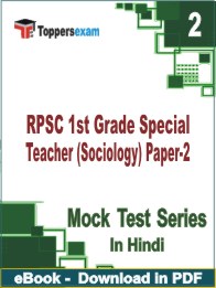 RPSC 1st Grade Special Teacher (Sociology) Paper-2 PDF Book In Hindi - Question Paper