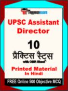 UPSC Assistant Director Test Book in Hindi - Practice Set