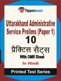 Uttarakhand Administrative Service Prelims (Paper 1) Book in Hindi - Practice Set