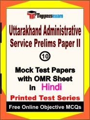 Uttarakhand Administrative Service (Prelims) Paper 2 Exam Mock Test Papers (Book) in Hindi