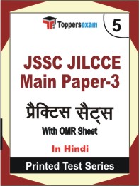 JSSC JILCCE Main Paper-3 Book in Hindi - Mock Test / Practice Set