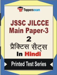 JSSC JILCCE Main Paper-3 Book in Hindi - Question Paper / Practice Set