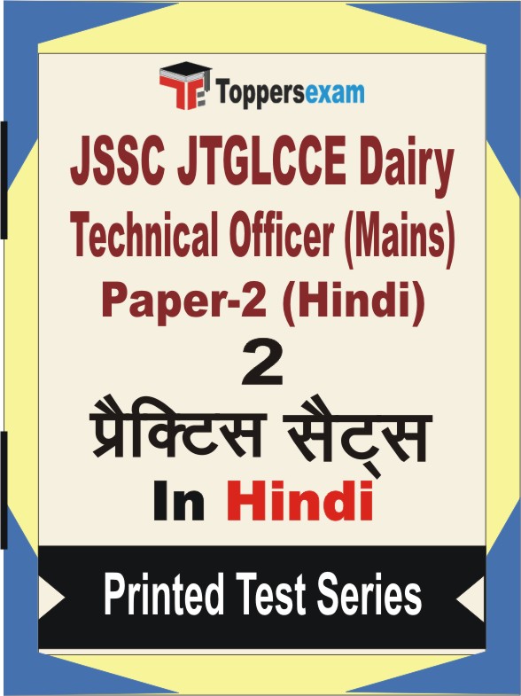 JSSC JTGLCCE Dairy Technical Officer (Mains) Paper-2 (Hindi) Book in Hindi - Question Paper / Practice Set