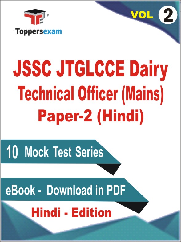 JSSC JTGLCCE Dairy Technical Officer (Mains) Paper-2 (Hindi) Test PDF Book in Hindi - Practice Set /Mock Test (VOL.2)