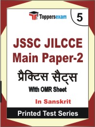 JSSC JILCCE Main Paper-2 Book in Sanskrit - Mock Test / Practice Set