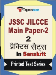 JSSC JILCCE Main Paper-2 Book in Sanskrit - Question Paper / Practice Set