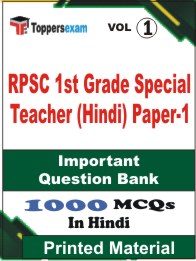 RPSC 1st Grade Special Teacher (Hindi) Paper-1 Book in Hindi - Objective MCQ (VOL.1)