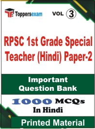 RPSC 1st Grade Special Teacher (Hindi) Paper-2 Book in Hindi - Objective MCQ (VOL.3)