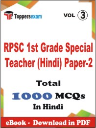 RPSC 1st Grade Special Teacher (Hindi) Paper-2 PDF Book In Hindi - MCQ / Objective Questions (VOL.3)