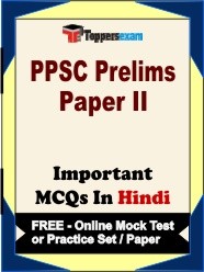 PPSC (Prelims) Paper 2 Exam Objective MCQs in Hindi (Booklet), FREE - Online Mock Test or Practice Set / Paper