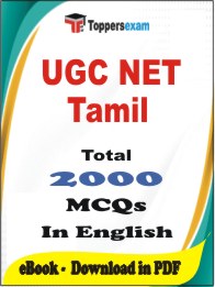 UGC NET Tamil PDF Book In English - MCQ / Objective Questions