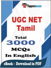 UGC NET Tamil PDF Book In English - MCQ / Objective Questions