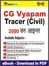 CG Vyapam Tracer (Civil) One Liner Book PDF in Hindi