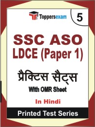 SSC ASO LDCE (Paper 1) Book in Hindi - Mock Test / Practice Set
