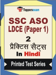SSC ASO LDCE (Paper 1) Book in Hindi - Question Paper / Practice Set