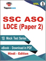 SSC ASO LDCE (Paper 2) Test PDF Book In Hindi - Mock Test/Practice Set (VOL.1)