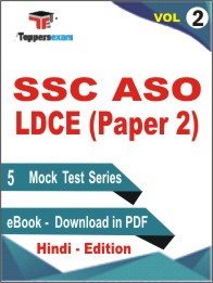 SSC ASO LDCE (Paper 2) Test PDF Book In Hindi - Practice Set/Mock Test (VOL.2)