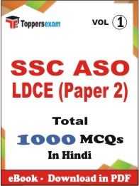 SSC ASO LDCE (Paper 2) PDF Book in Hindi - MCQ / Objective Questions (VOL.1)