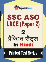 SSC ASO LDCE (Paper 2) Book in Hindi - Question Paper / Practice Set