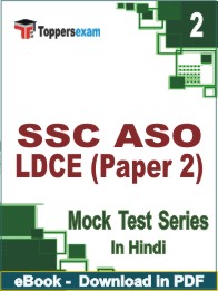 SSC ASO LDCE (Paper 2) Test PDF Book In Hindi - Question Paper