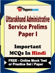 Uttarakhand Administrative Service (Prelims) Paper 1 Exam Objective MCQs in Hindi (Booklet), FREE - Online Mock Test or Practice Set / Paper