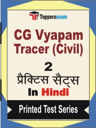CG Vyapam Tracer (Civil) Book in Hindi - Question Paper / Practice Set