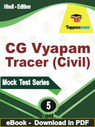 CG Vyapam Tracer (Civil) Test PDF Book In Hindi - Practice Set