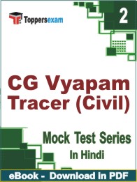 CG Vyapam Tracer (Civil) Test PDF Book In Hindi - Question Paper