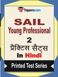 SAIL Young Professional Book in Hindi - Question Paper / Practice Set