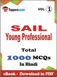 SAIL Young Professional PDF Book in Hindi - MCQ / Objective Questions (VOL.1)