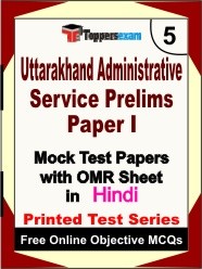 Uttarakhand Administrative Service (Prelims) Paper 1 Exam Mock Test Papers (Book) in Hindi