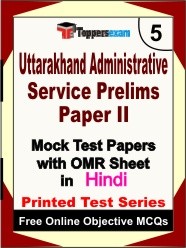 Uttarakhand Administrative Service (Prelims) Paper 2 Exam Mock Test Papers (Book) in Hindi