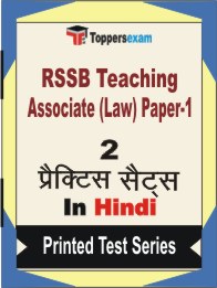 RSSB Teaching Associate (Law) Paper-1 Book in Hindi - Question Paper / Practice Set