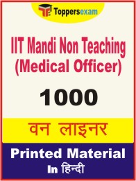 IIT Mandi Non Teaching (Medical Officer) One Liner Book in Hindi