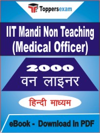 IIT Mandi Non Teaching (Medical Officer) One Liner Book PDF in Hindi