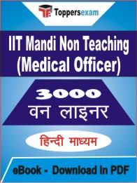 IIT Mandi Non Teaching (Medical Officer) One Liner Book PDF in Hindi