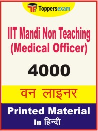 IIT Mandi Non Teaching (Medical Officer) One Liner Book in Hindi