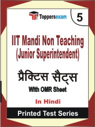 IIT Mandi Non Teaching (Junior Superintendent) Book in Hindi - Mock Test / Practice Set